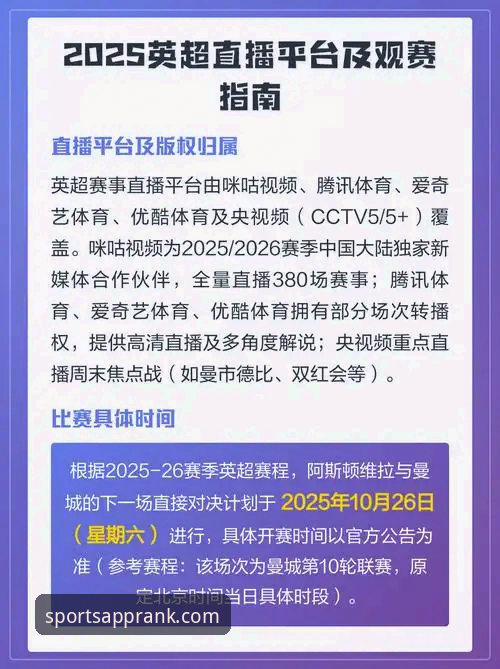 体育赛事直播软件 体育赛事直播软件完整指南:2025年官方体育排行榜高效使用攻略
